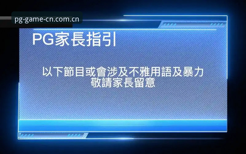 7个华人用户必须掌握的PG官方入口关键操作细节